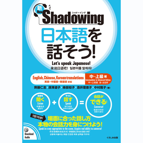 现货Shadowing日本語を話そう