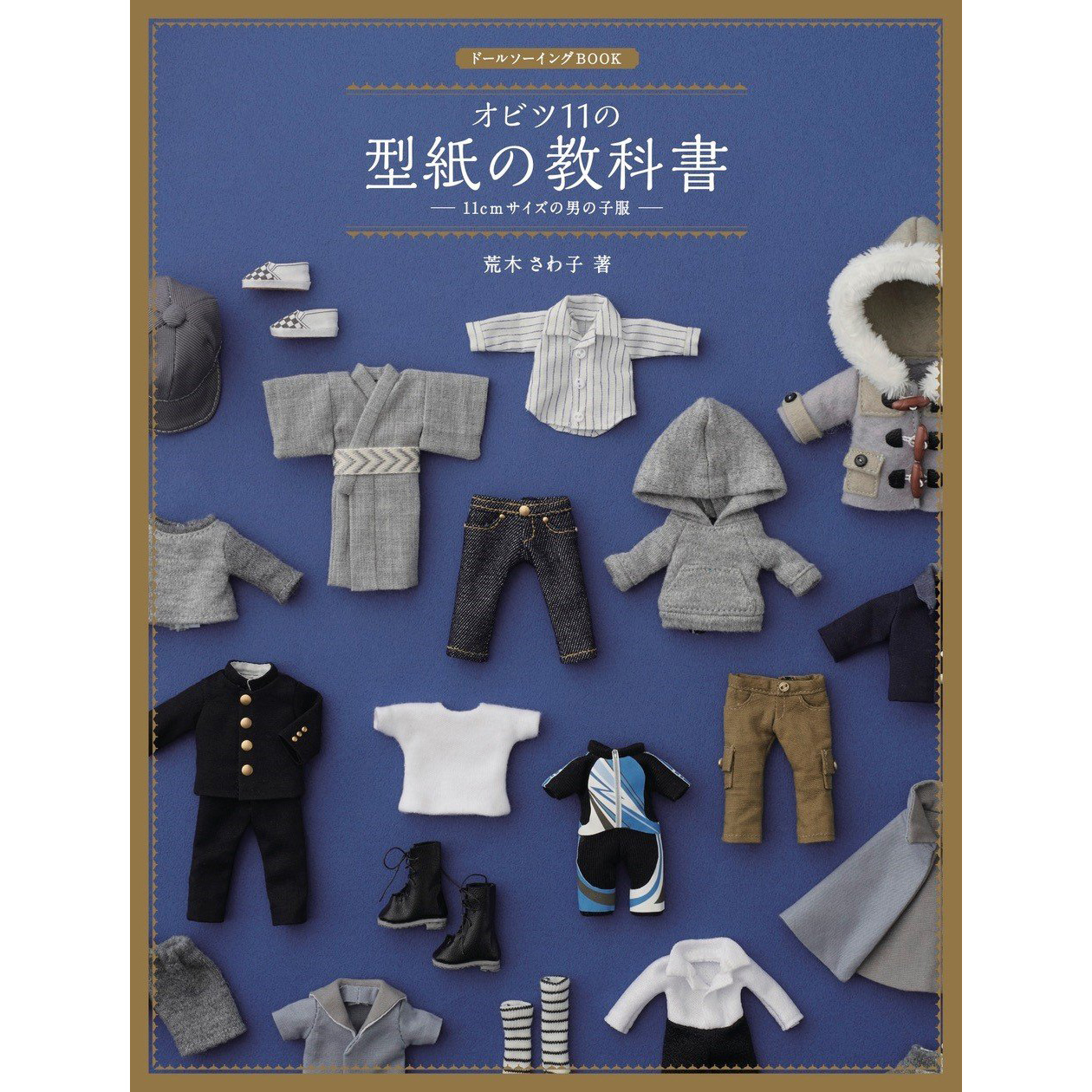 现货日本男娃娃缝制人偶服饰手工制作书 附纸样 ドールソーイングBOOK オビツ11の型紙の教科書 ー11cmサイズの男の子服 书籍/杂志/报纸 原版其它 原图主图