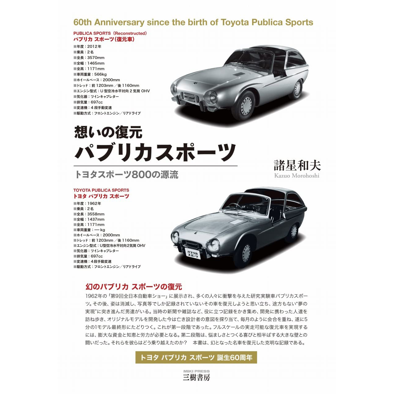 现货想いの復元 パブリカスポーツ丰田Publica Sports 汽车修复书原版进口图书