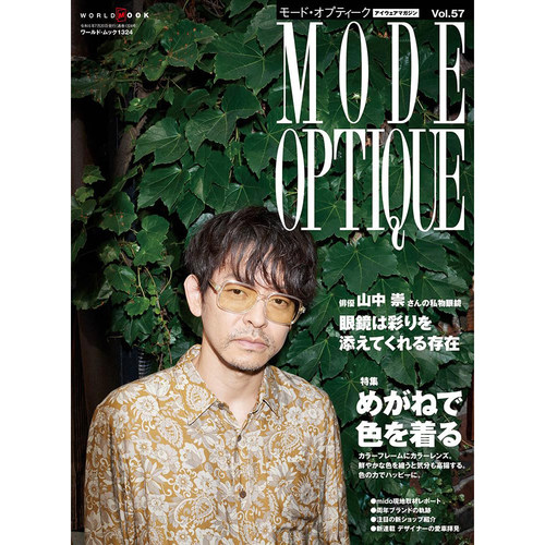 现货 MODE OPTIQUE vol.57 モードオプティーク日本眼镜资讯书原版进口图书