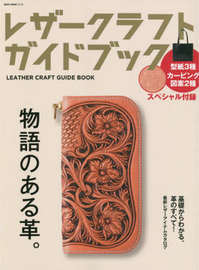 レザークラフトガイドブック