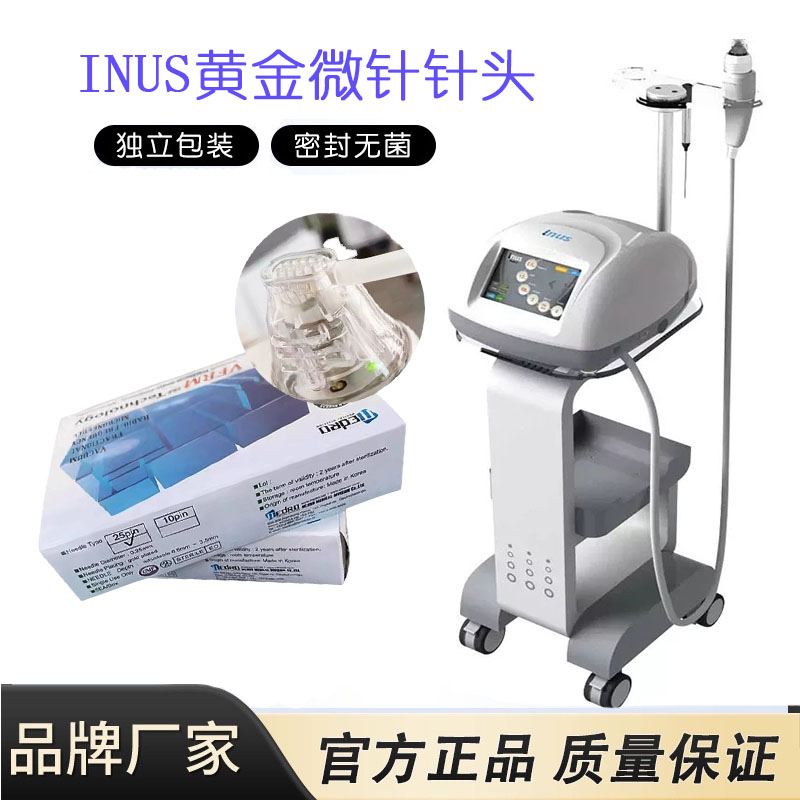 韩国原装伊诺思inus针头眼部脸部黄金微针专用耗材祛痘美容院