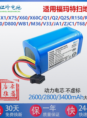适用福玛特扫地机电池X1X60C Q2S R370 D20D800 WB1 M36 JA1 ZJC1