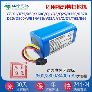 适用福玛特扫地机电池X1X60C Q2S R370 D20D800 WB1 M36 JA1 ZJC1