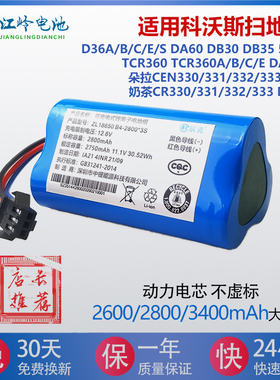 适科沃斯扫地机电池DA60/611DB30/35 5G21CR330/331/332/333 DC43