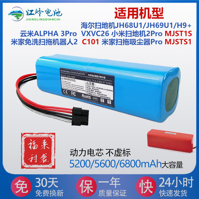 米家免洗扫拖机器人2电池C101MJSTP云米Alpha3proVXVC2526小米X20