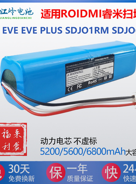 适用Roidmi睿米扫地机器人电池EVA EVE EVE PLUS SDJO1RM SDJO6RM