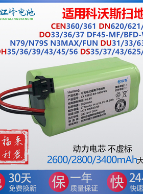 适用科沃斯扫地机电池DF45-MF BFD-wsq DH35/39/43/45 DN620/621