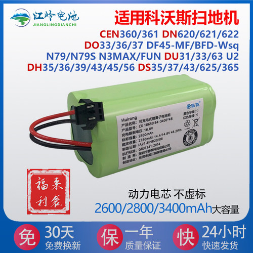 适用科沃斯扫地机电池DF45-MF BFD-wsq DH35/39/43/45 DN620/621