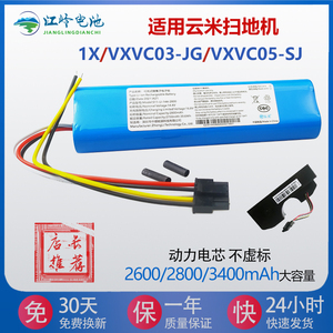 适用云米扫地机电池1X VXVC03-JG 云米视觉导航版VXVC05-SJ吸尘器