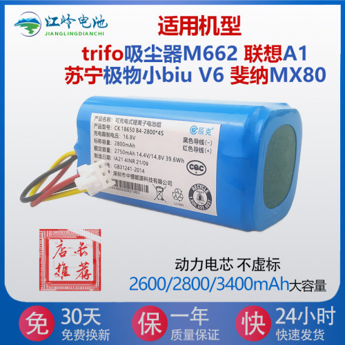 适用trifo扫地机电池M662 斐纳MX80苏宁极物小biu V6吸尘器扫拖机