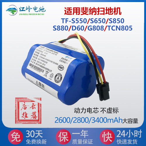 适用斐纳扫地机器人电池TF-S880/S550/S650/S850/D60/G808/TCN805
