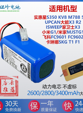 适用UPCAN大能扫地机电池X3 R2小米G1米家MJSTG1飞科FC9601FC9602