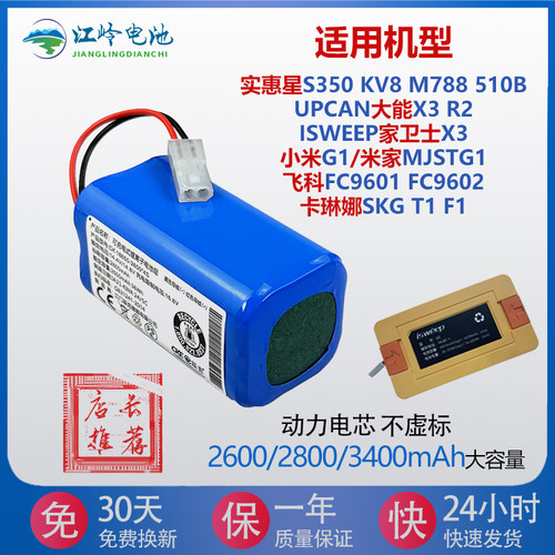 适用UPCAN大能扫地机电池X3 R2小米G1米家MJSTG1飞科FC9601FC9602
