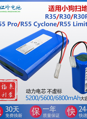 适用小狗扫地机电池R35 R30 pro R55Pro/cyclone/Limited R6 Home