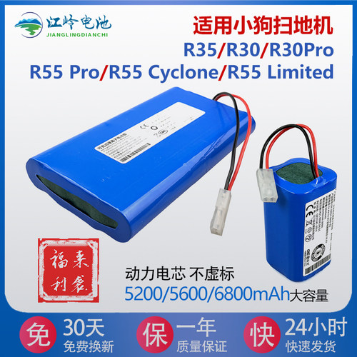 适用小狗扫地机电池R35 R30 pro R55Pro/cyclone/Limited R6 Home