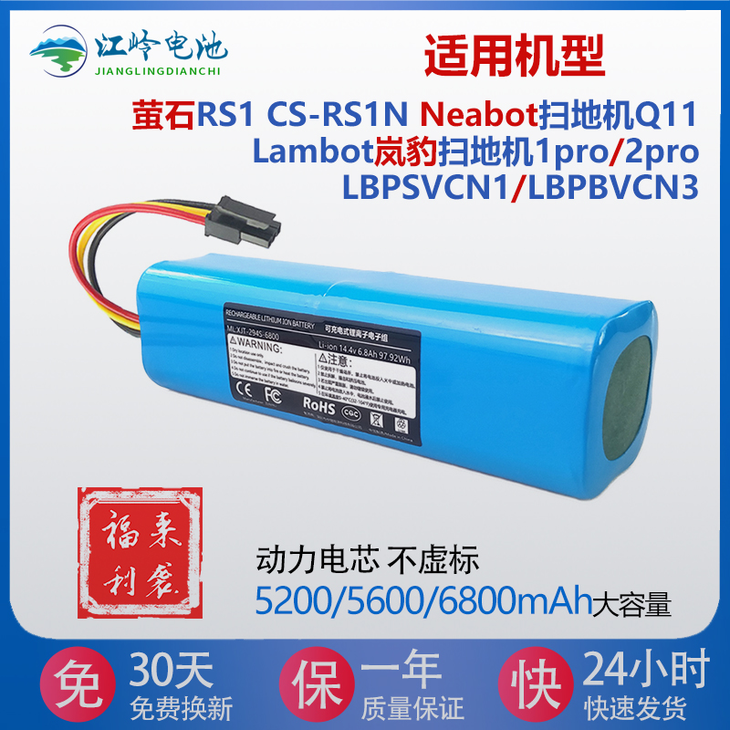 适Lambot岚豹扫地机电池1pro 2pro萤石CS-RS1N RS1 neabot宜宝Q11