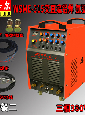WSEM-315 350 400 500远控脉冲交直流氩弧Q焊铝焊机铝合金专用焊