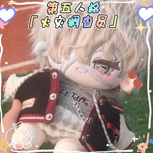 第五人格火灾调查员棉花娃娃弗落里安布兰德属性20cm玩偶生日礼物