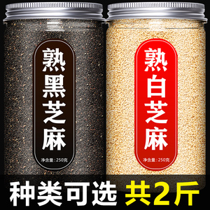 熟白芝麻500g香浓酥脆熟芝麻即食家用厨房烘焙火锅烧烤炒调味蘸料