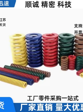外径31内径21橘红色模具弹簧SWS中压缩量橙色YSWS螺旋压缩弹簧