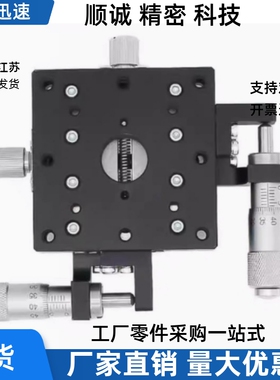 XY轴 手动位移台E-EIF01 EJB81-60 80 XYSPG40 60 80 100