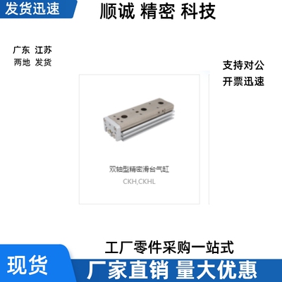 CKH CKHL-A6/A8/A12-S10/S20/S30/S40/S50/75/S100双轴型滑台气缸