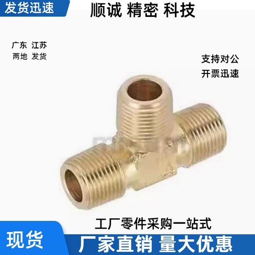 SJSMT SJSFT6A/8A/10A/15A型黄铜三通内丝外牙接头