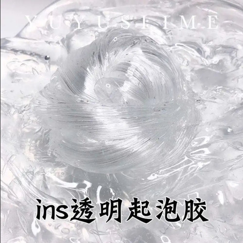 起泡胶便宜起泡胶大盒网红史莱姆水晶泥少女心气泡胶极限起泡胶