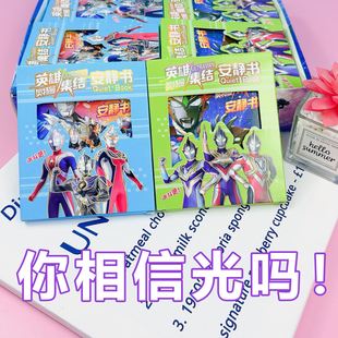 奥特曼安静书迪迦赛罗泽塔贴画玩具男孩免裁剪捏捏乐怪兽全套款