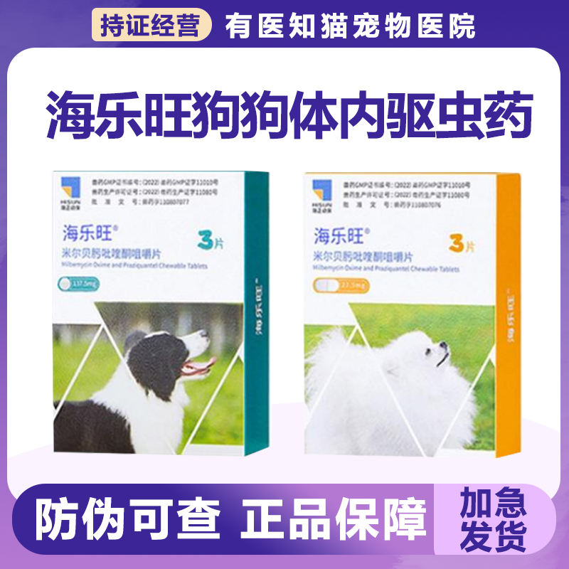 体内外去驱虫药小型犬幼犬