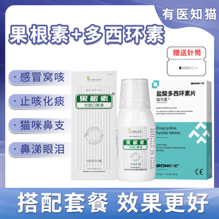 爱迪森果根素宠物咳嗽流鼻涕狗狗犬窝咳猫鼻支猫咪狗狗感冒药咳嗽