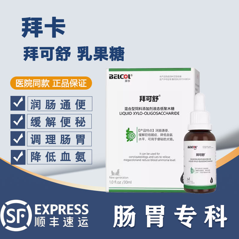 拜卡拜可舒乳果糖猫便秘狗狗调理肠胃宠物猫咪便秘促排便低聚木糖