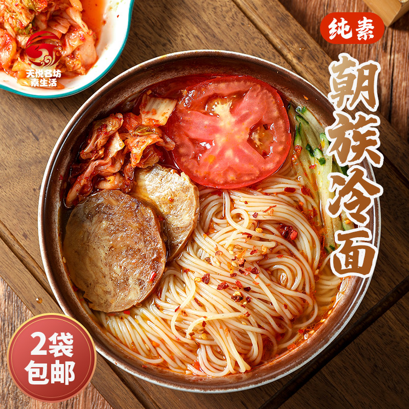 七菁莲华素食佛家纯净素 素本求缘 东北朝鲜族韩式冷面米线粉全素