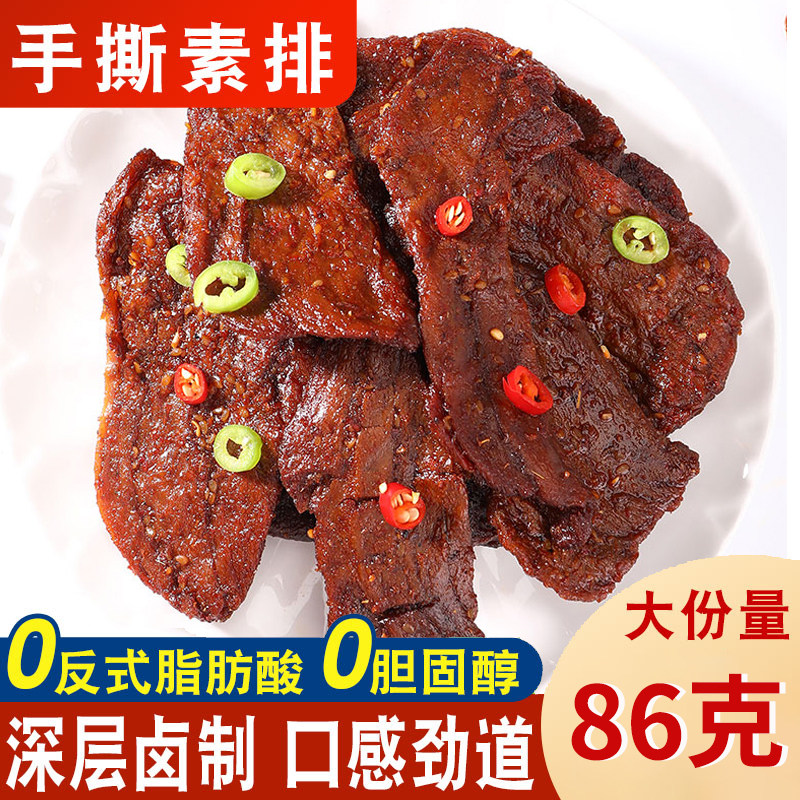 手撕素牛肉干豆制品素牛排香辣味五香味素排0防腐剂素食休闲零食