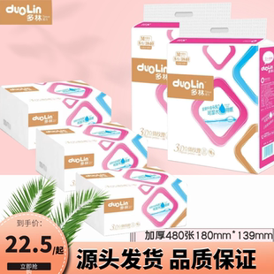 多林抽纸480亲肤可湿水柔韧抽取式家庭实惠装96抽/包