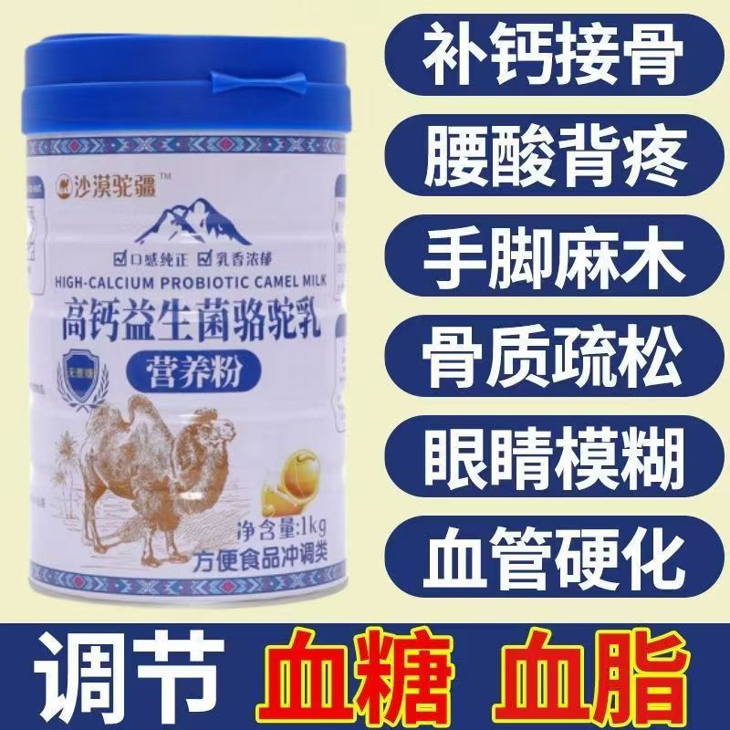 骆驼奶粉新疆纯正宗驼奶粉中老年人无糖驼乳粉官方官网正品