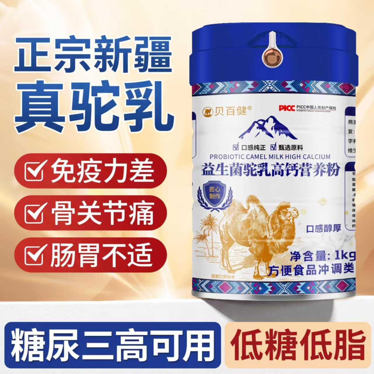 新疆正宗驼乳高钙营养粉