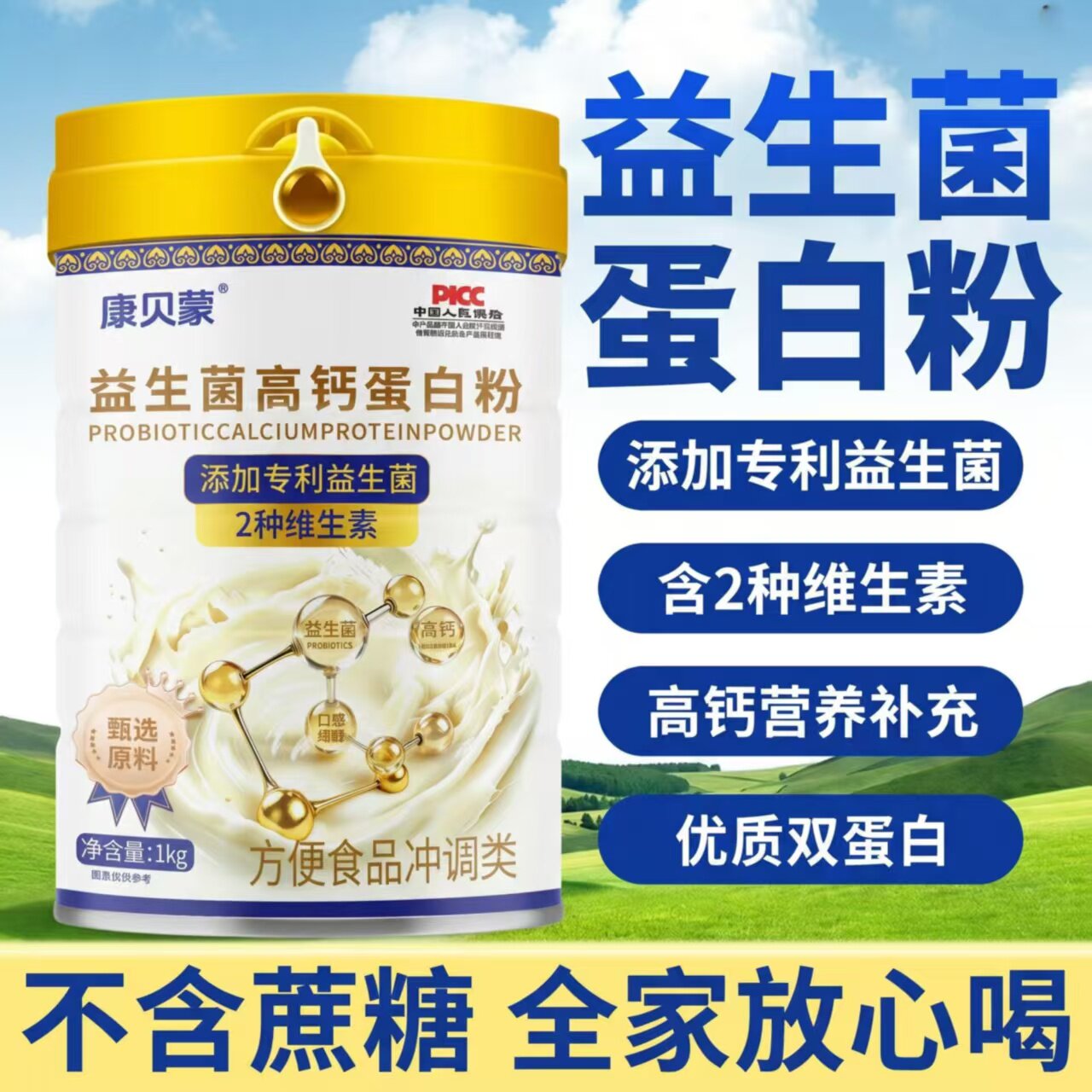 【康贝蒙】中老年氨基酸蛋白粉