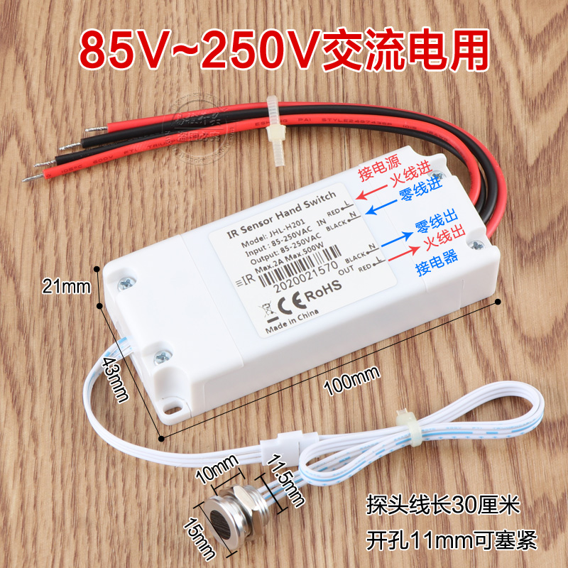 110V220V手扫感应开关挥手灯亮接近感应开关橱柜衣柜镜前灯开关