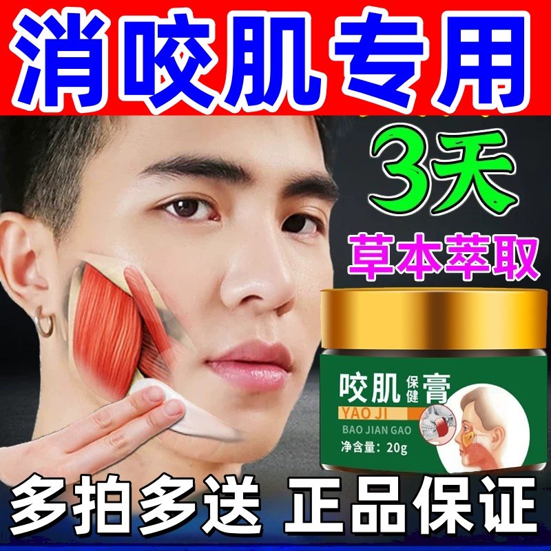 咬肌消除外用男士专用针去双下巴赘肉大小脸瘦腮帮子提拉紧致软膏