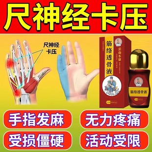 尺神经卡压手指发麻无力康复修复手神经受损疼痛僵硬舒筋透骨膏液