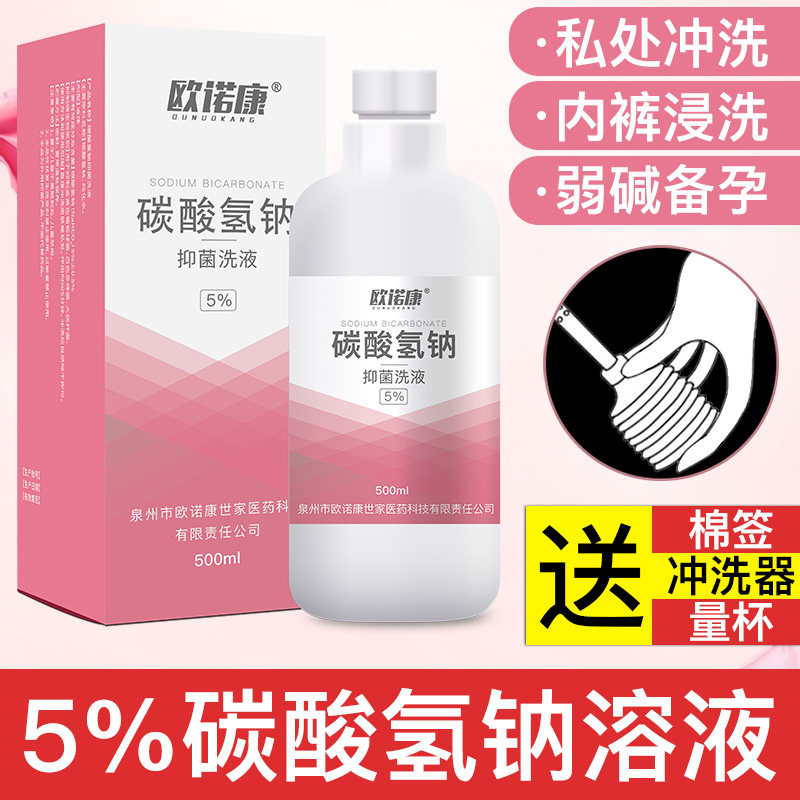 欧诺康碳酸氢钠溶液外阴清洗内裤小苏打水私处备孕私密冲洗女高性价比高么？