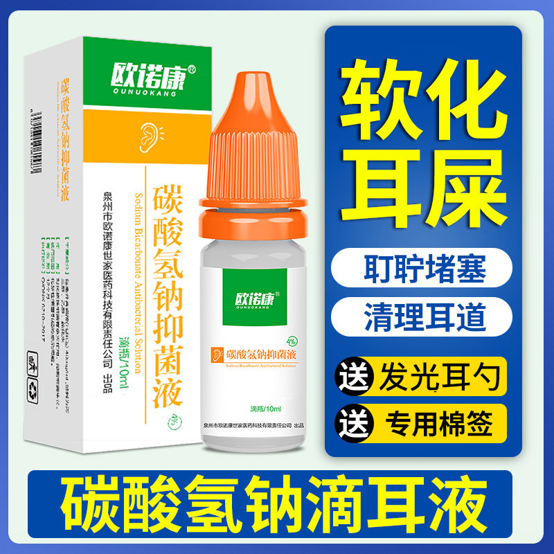 欧诺康碳酸氢钠滴耳液去耳屎软化剂耵聍水儿童成人用耳垢叮咛洗耳怎么样,好用不?