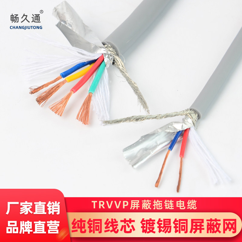 TRVVP屏蔽电缆高柔性拖链电缆 耐弯折多芯屏蔽线 国标多芯电缆