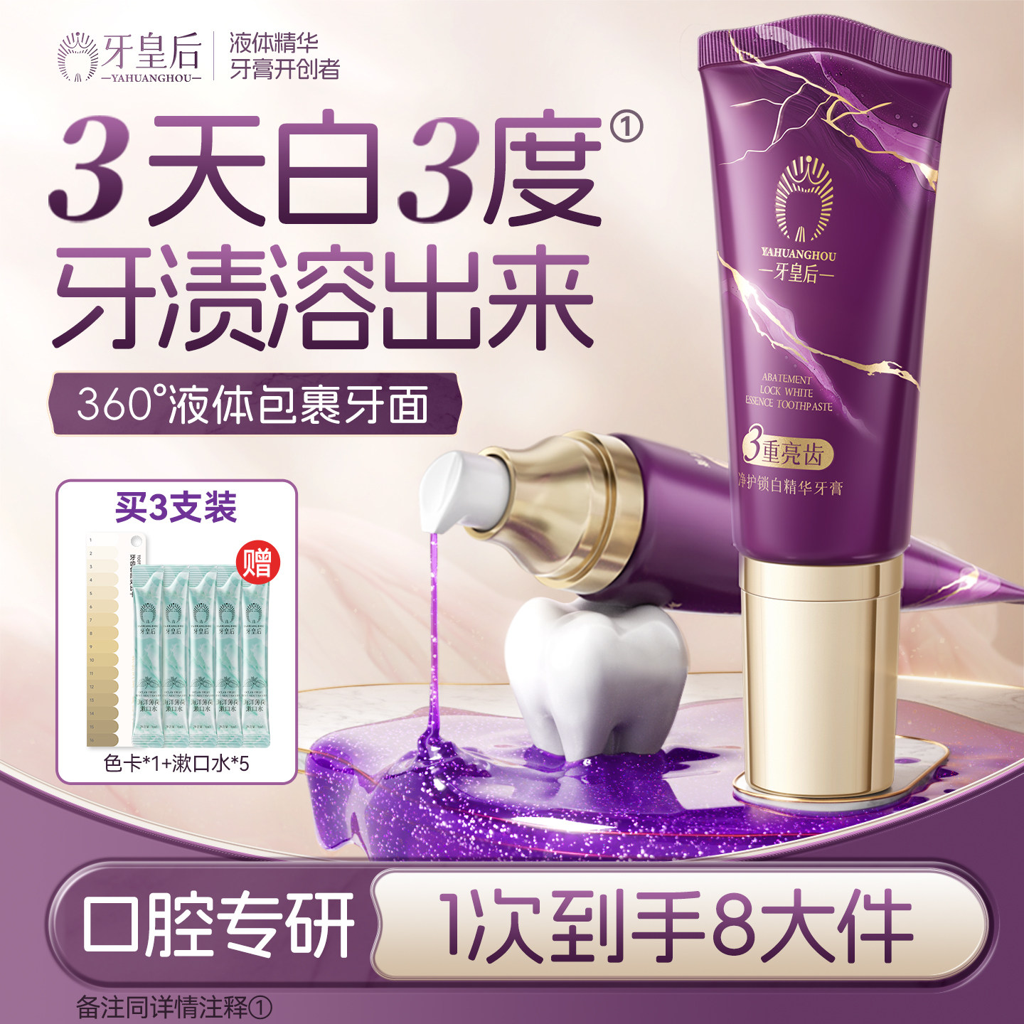 牙皇后色修美白牙膏去黄