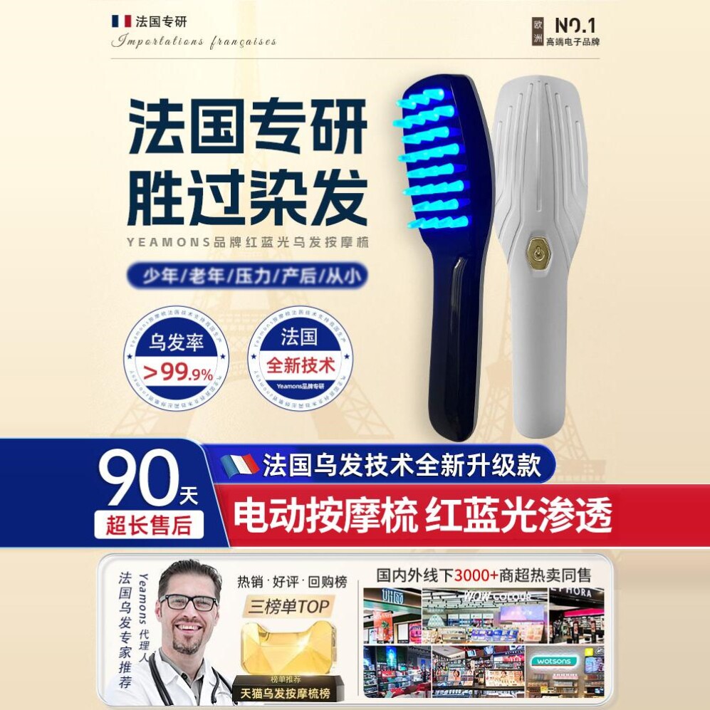 【法国专研正品】全新升级-EM红蓝光按摩-非染发-不伤头皮不伤发
