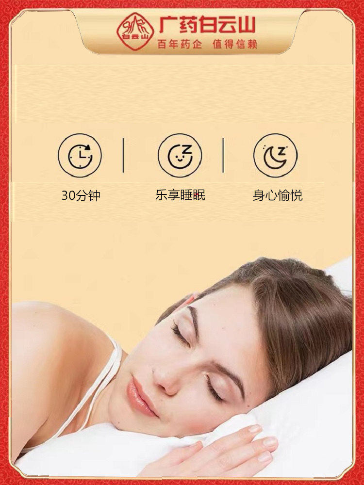 广药白云山睡眠早睡觉专用帮助改善重度深度神器好物正品