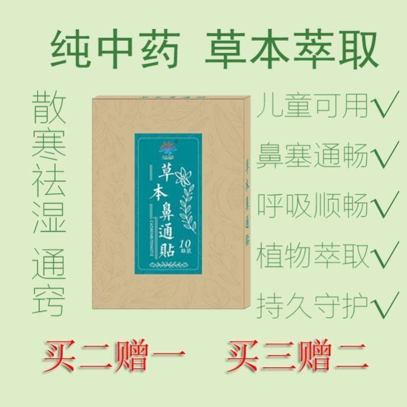 艾灸鼻炎贴艾叶艾草贴儿童过敏鼻窦炎腺样体肥大打鼾通鼻塞穴位贴