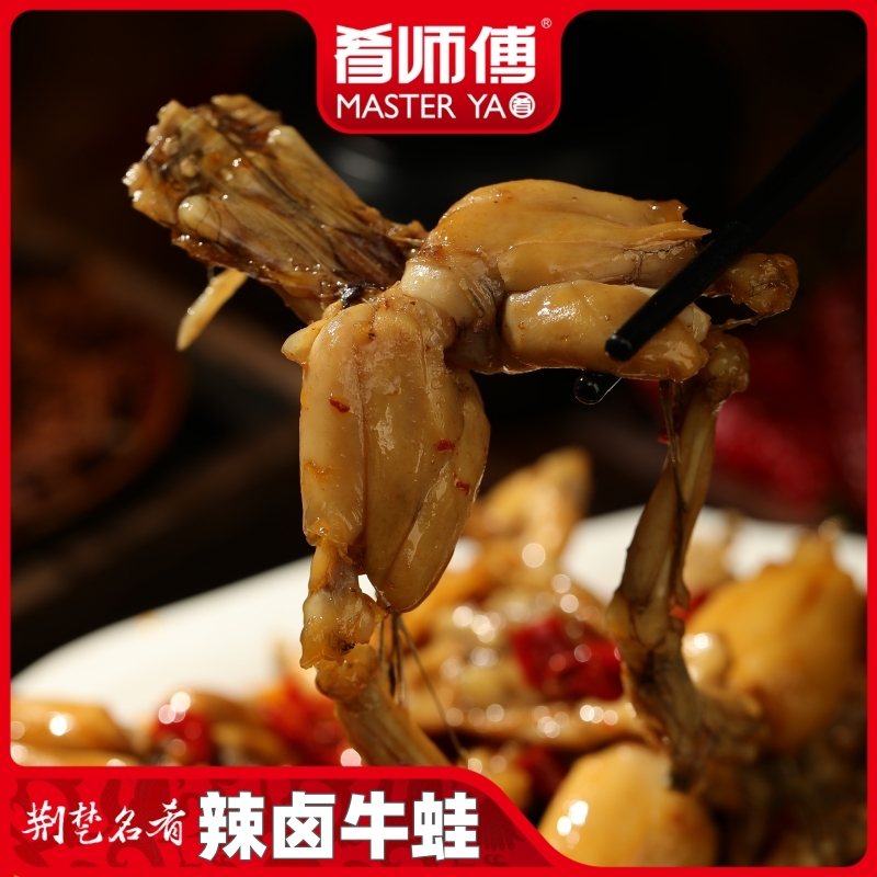 肴师傅湖北特产辣得跳牛蛙开袋即食卤辣味超辣田鸡麻辣零食私房菜